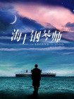 清晰在线播放观看