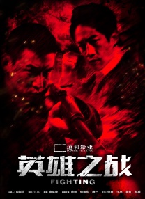 在这个重要的时间节点，CCTV-6《中国电影报道》特别策划推出14集系列专题《我们的胜利——纪念中国人民抗日战争暨世界反法西斯战争胜利80周年特别报道》，共同在光影中回顾那全民族共同书写的壮丽史诗。