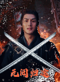 正片